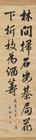 Seven Character Couplet In Running Script by 
																	 Prince Gong